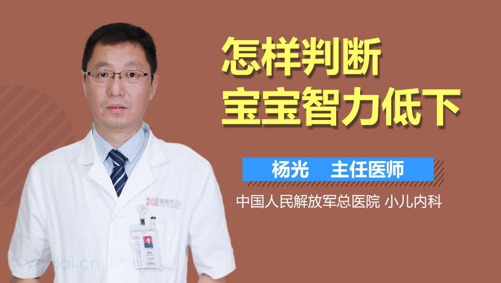 怎样判断宝宝智力低下