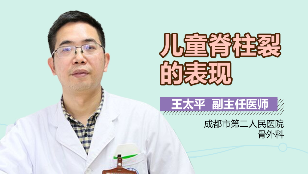 儿童脊柱裂的表现