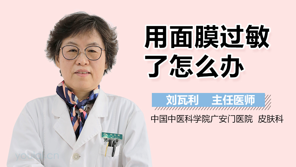 用面膜过敏了怎么办