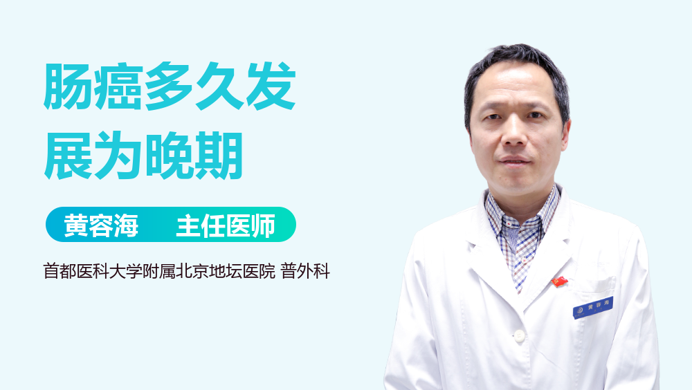 肠癌多久发展为晚期