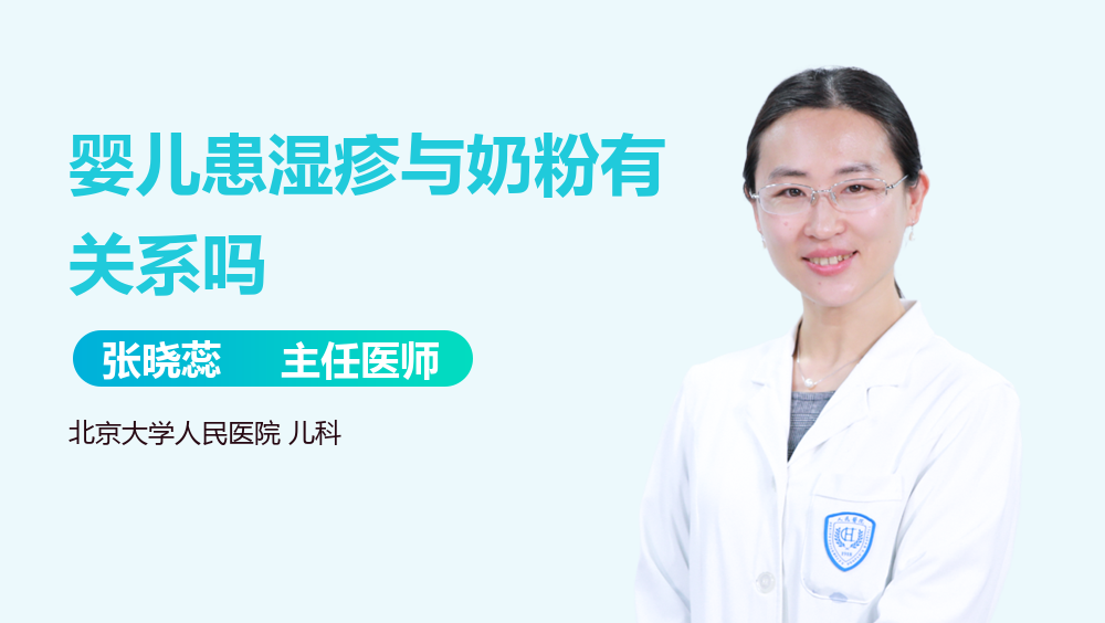 婴儿患湿疹与奶粉有关系吗