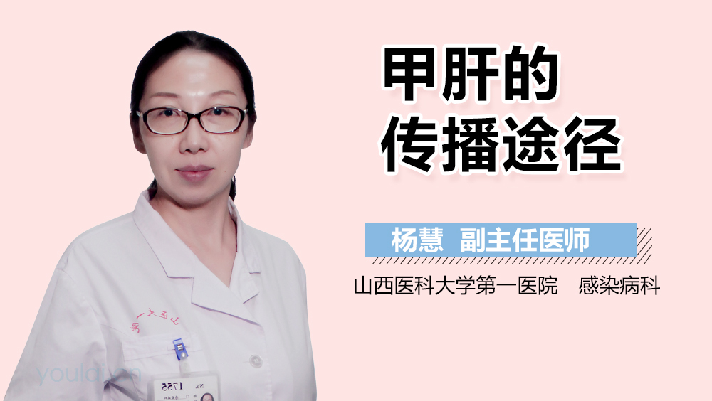 甲肝的传播途径