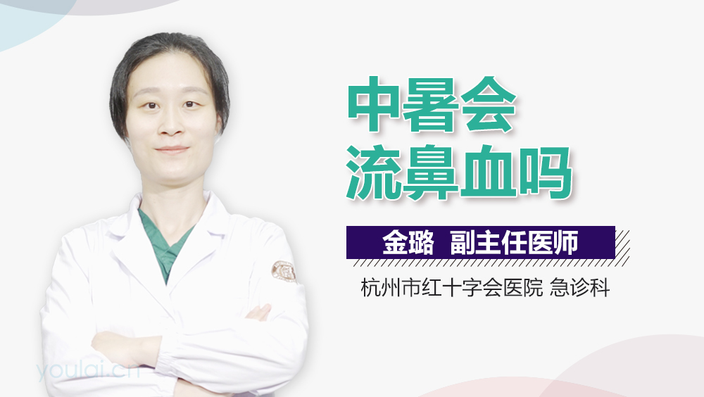 中暑会流鼻血吗