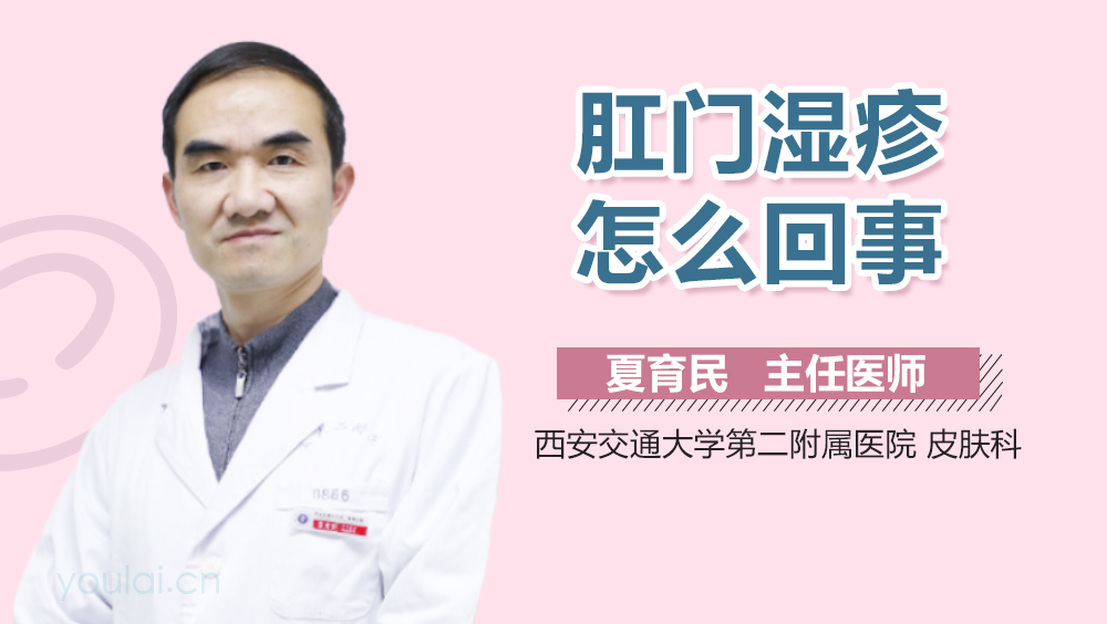 肛门湿疹怎么回事