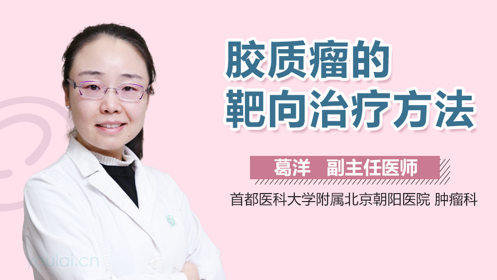 胶质瘤的靶向治疗方法