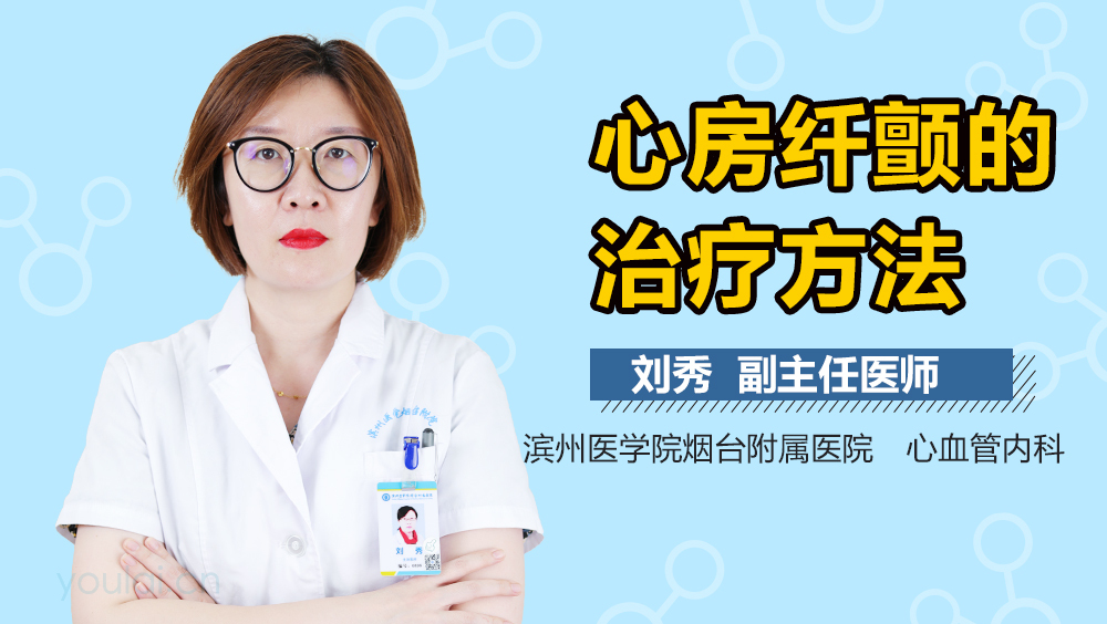 心房纤颤的治疗方法