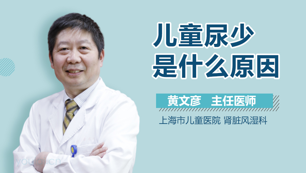 儿童尿少是什么原因