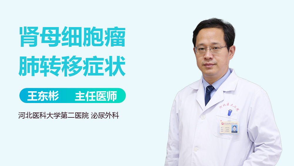 肾母细胞瘤肺转移症状