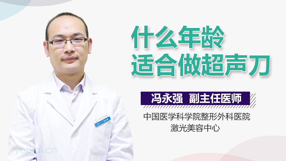 什么年龄适合做超声刀