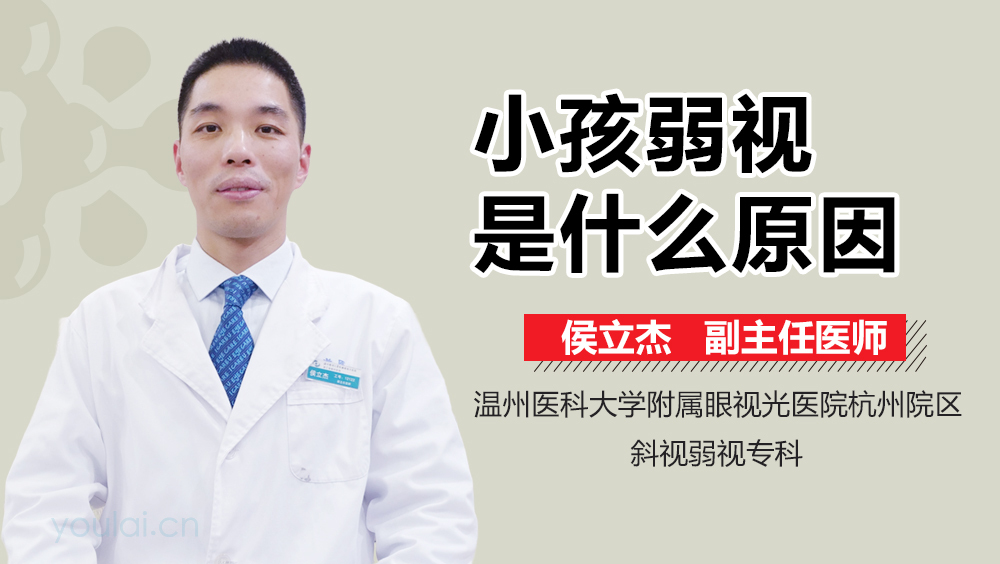 小孩弱视是什么原因