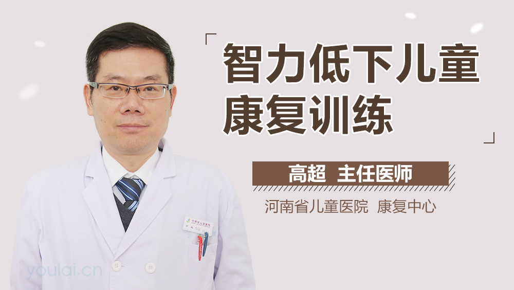 智力低下儿童康复训练