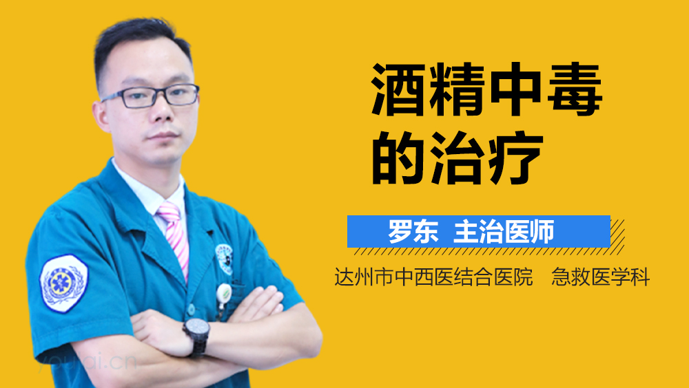 酒精中毒的治疗