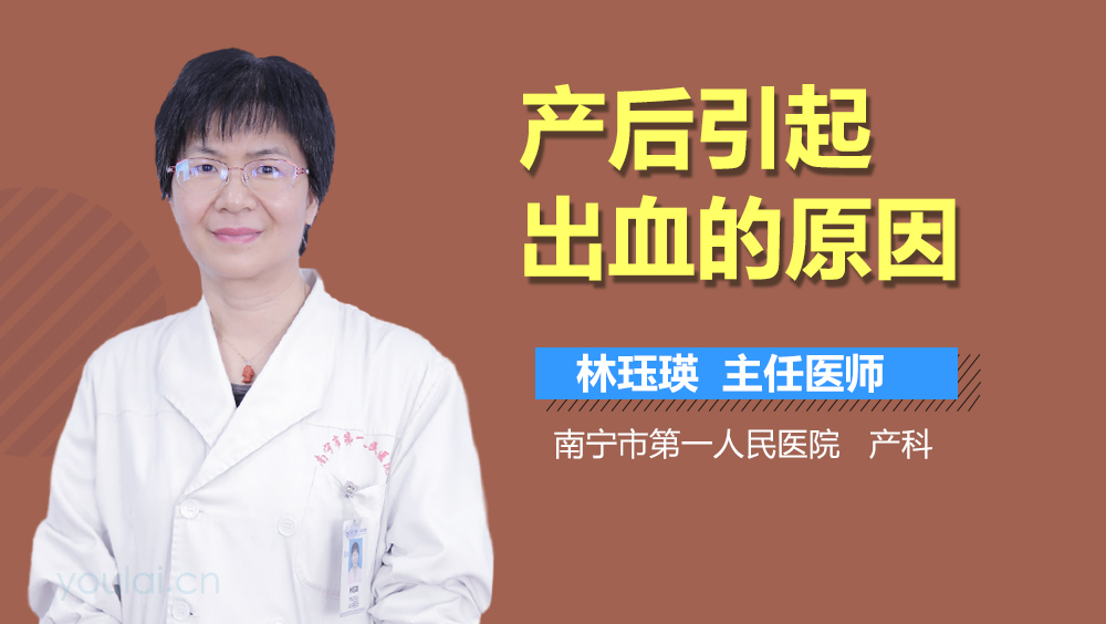 产后引起出血的原因