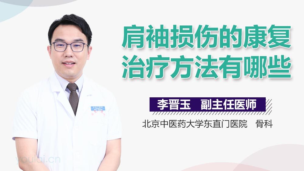 肩袖损伤的康复治疗方法有哪些