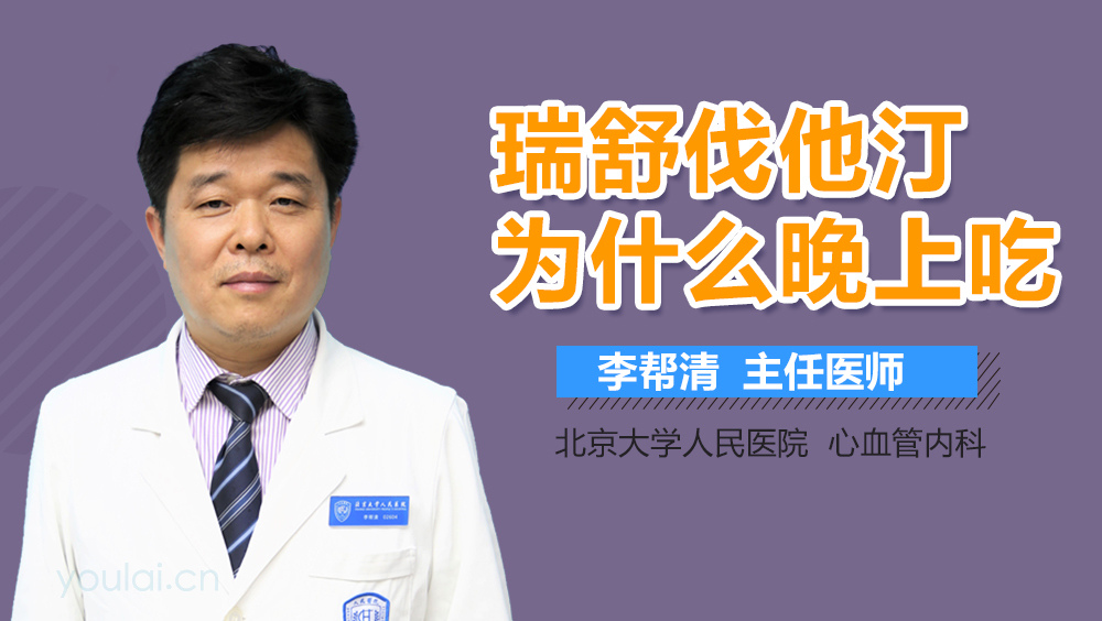 瑞舒伐他汀为什么晚上吃