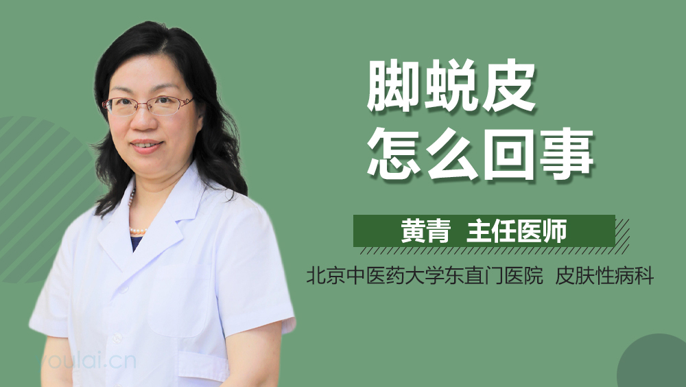 脚蜕皮怎么回事