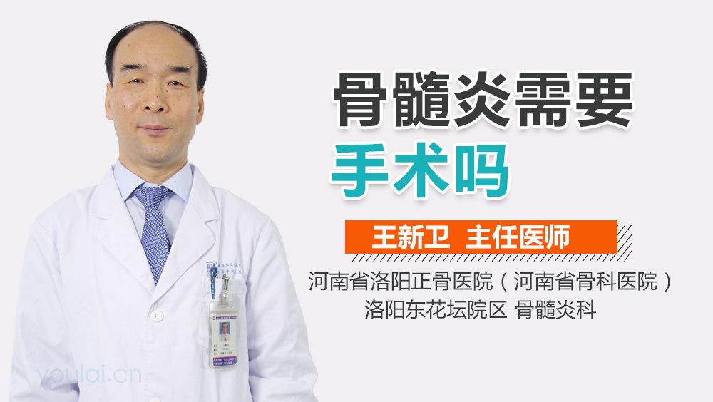 骨髓炎需要手术吗