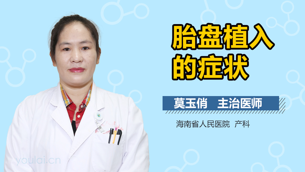 胎盘植入的症状