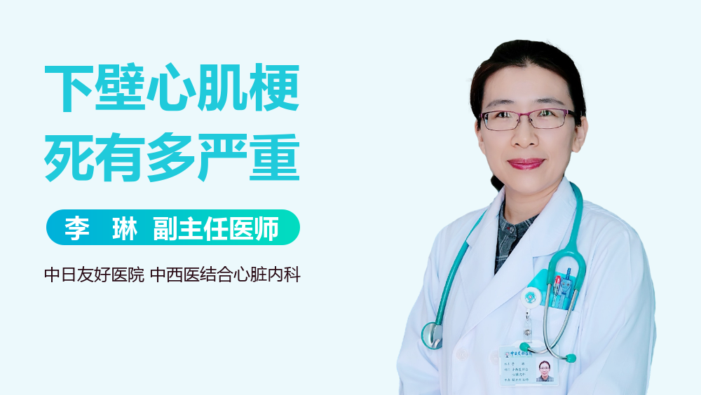 下壁心肌梗死有多严重