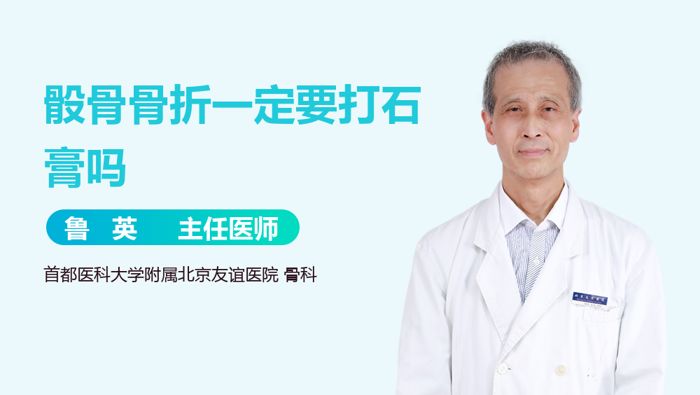 骰骨骨折一定要打石膏吗