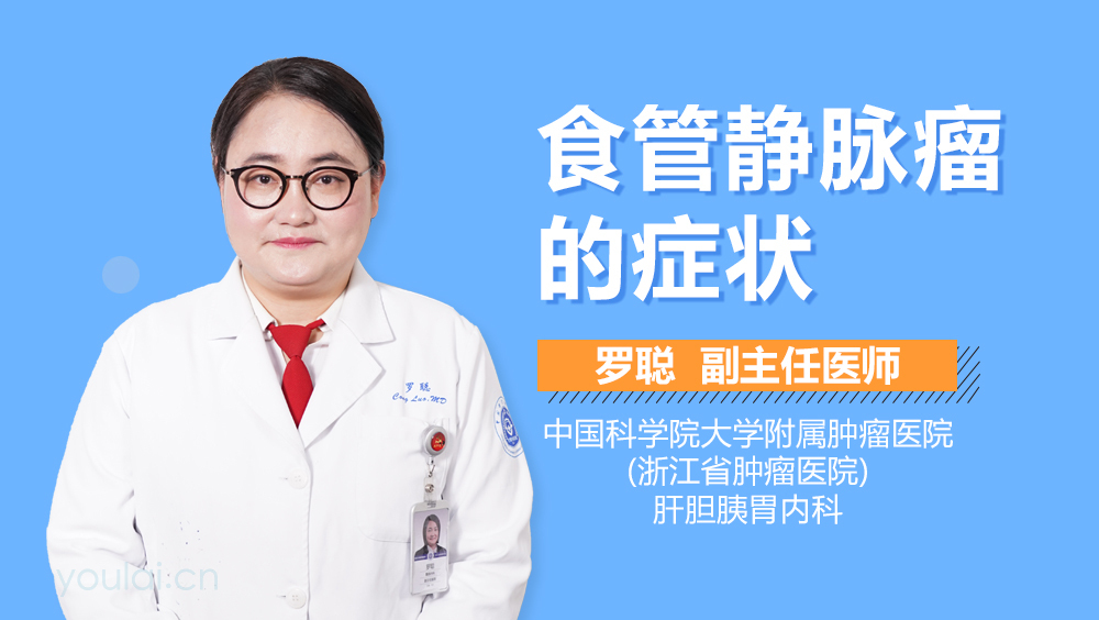 食管静脉瘤的症状