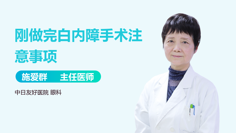 刚做完白内障手术注意事项