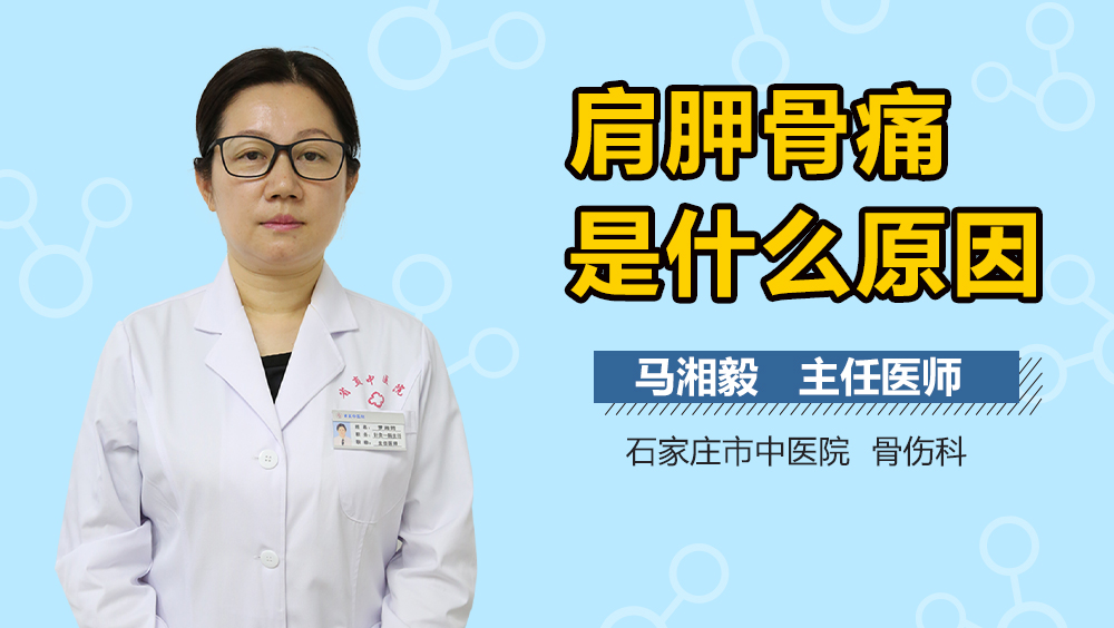 肩胛骨痛是什么原因