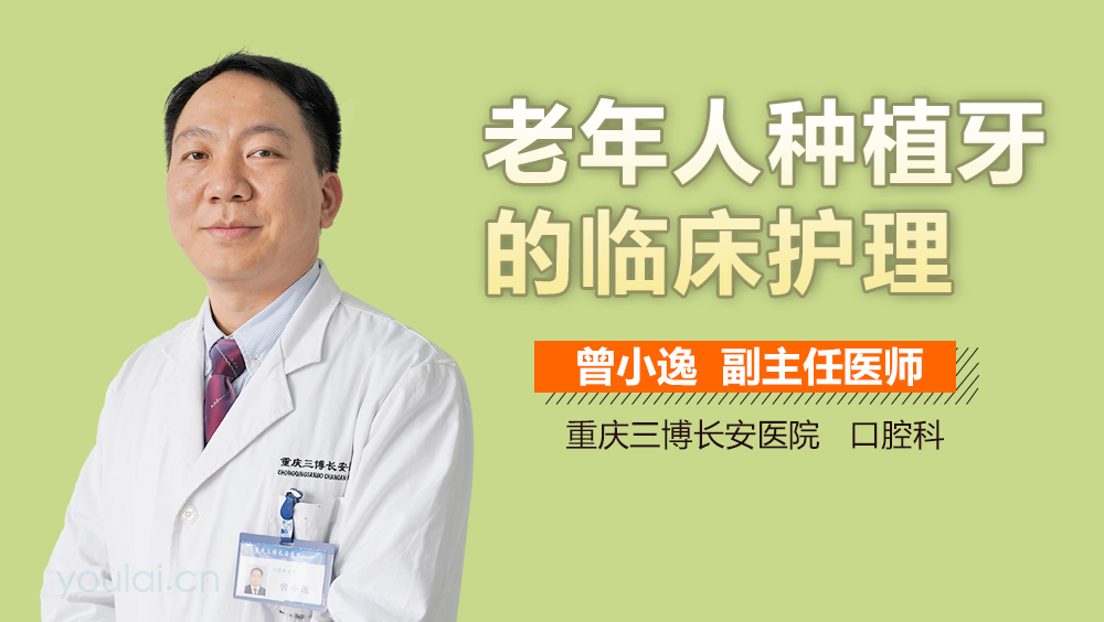老年人种植牙的临床护理