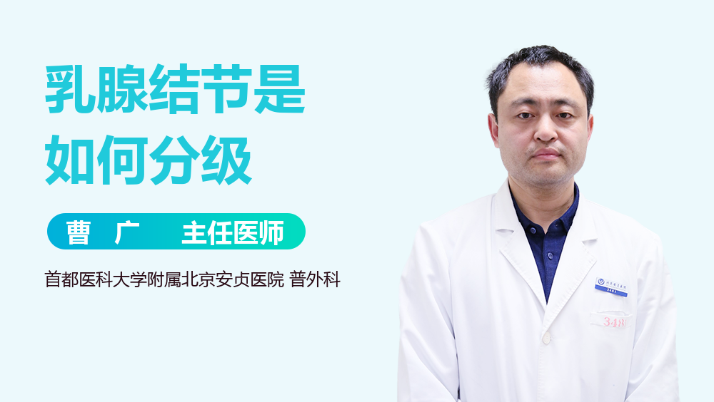 乳腺结节是如何分级