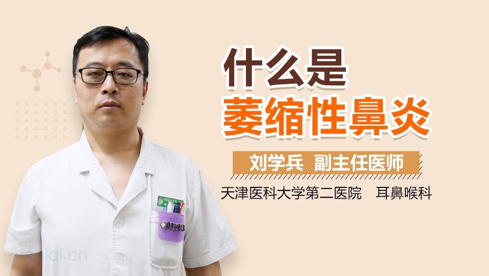 什么是萎缩性鼻炎