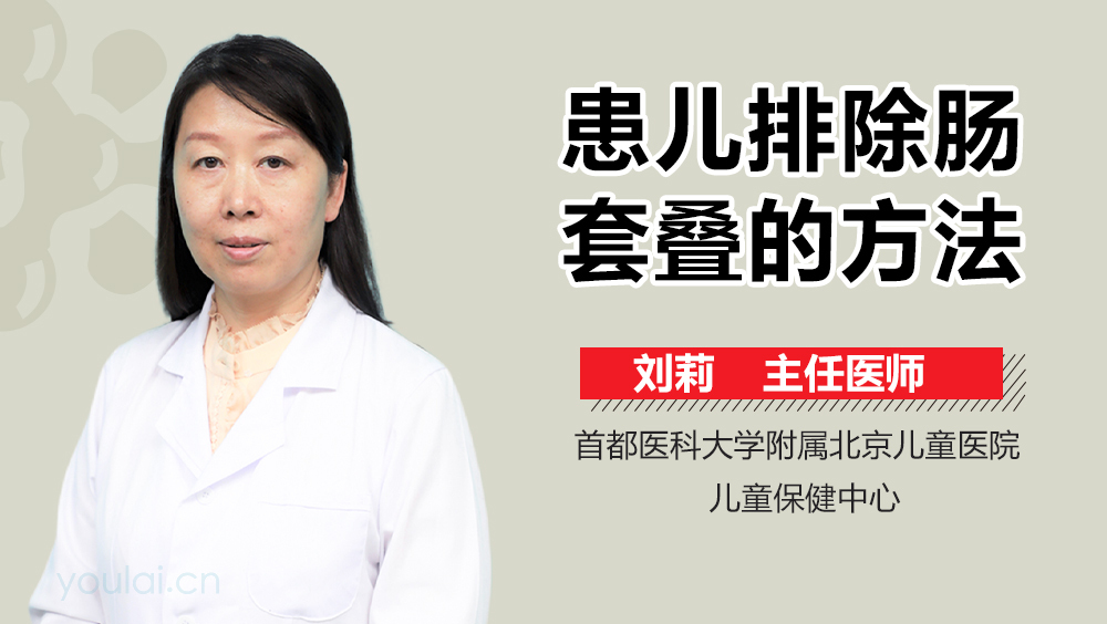 患儿排除肠套叠的方法