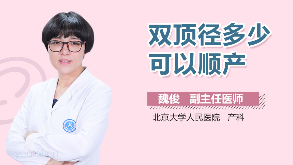 双顶径多少可以顺产