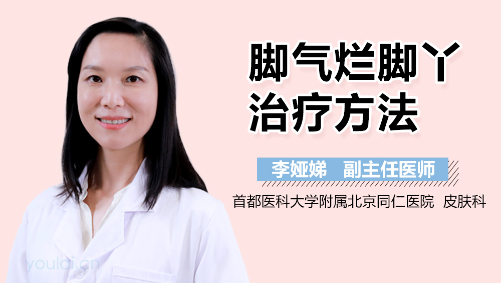 脚气烂脚丫治疗方法