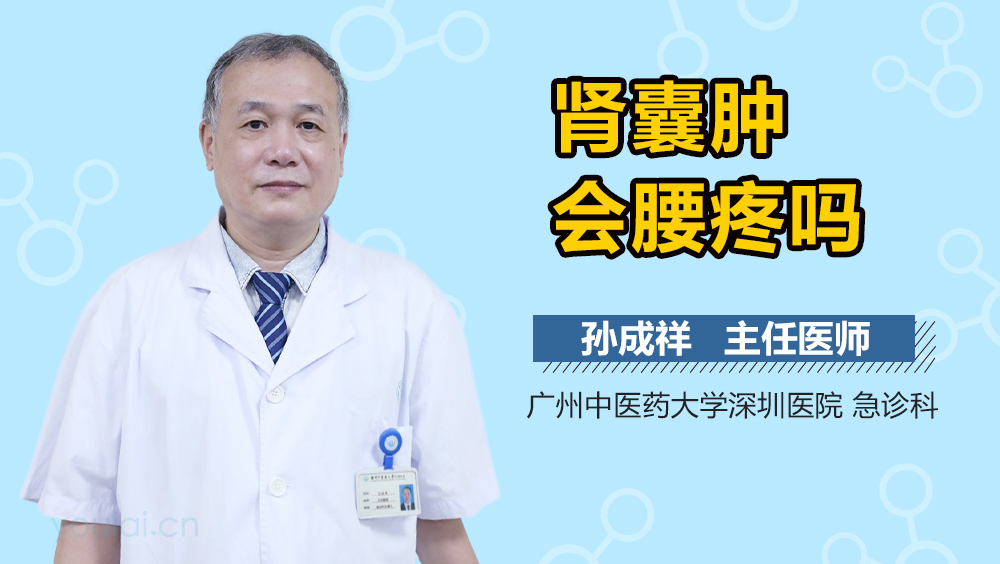 肾囊肿会腰疼吗