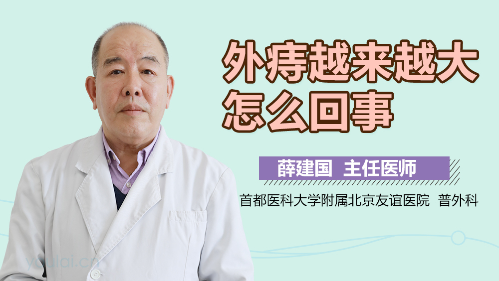 外痔越来越大怎么回事