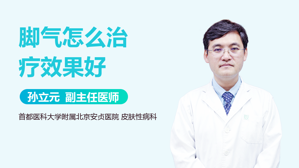 脚气怎么治疗效果好