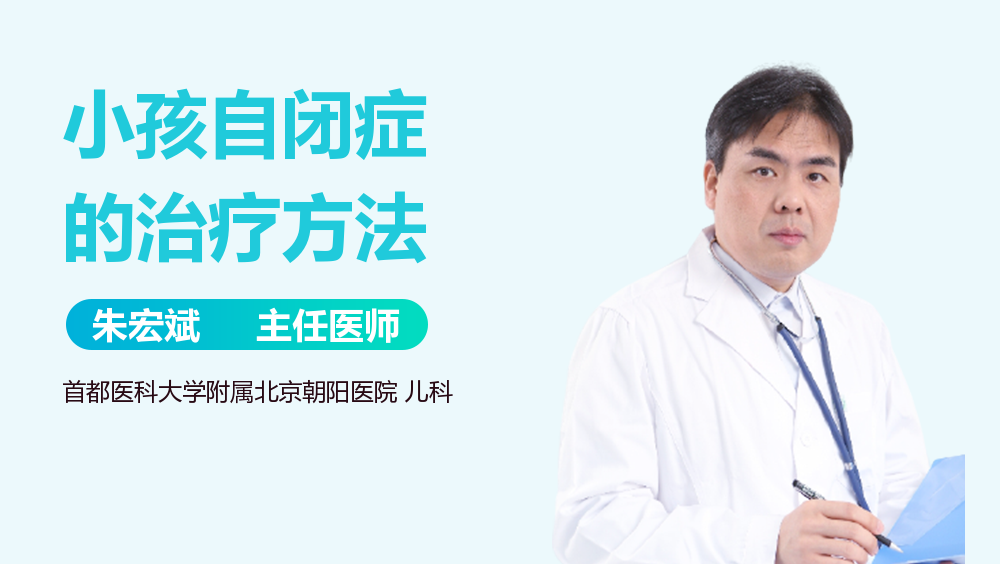 小孩自闭症的治疗方法