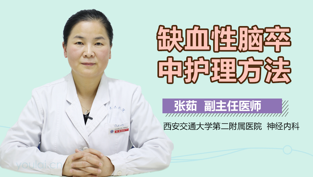 缺血性脑卒中护理方法