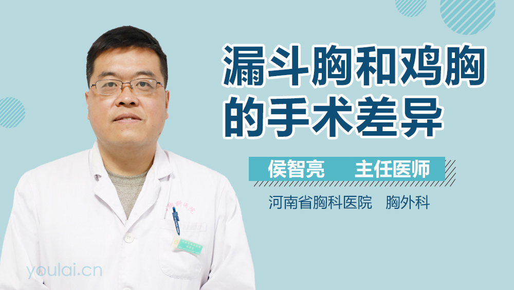 漏斗胸和鸡胸的手术差异