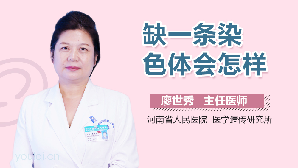 缺一条染色体会怎样