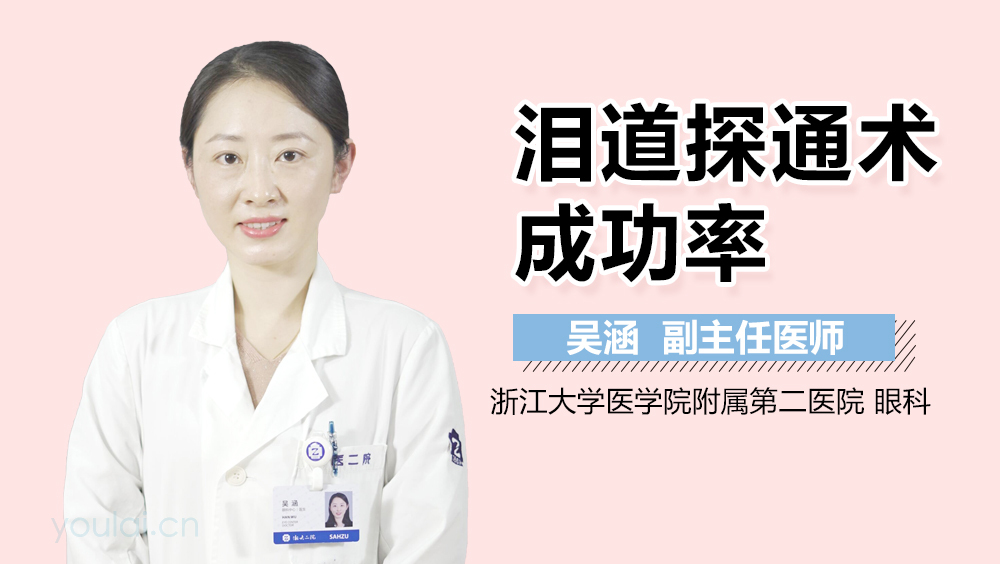 泪道探通术成功率