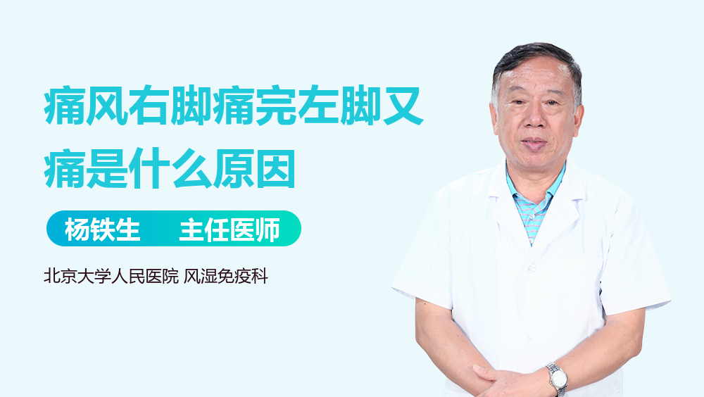 痛风右脚痛完左脚又痛是什么原因