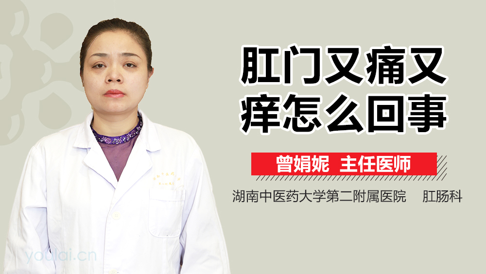 肛门又痛又痒怎么回事