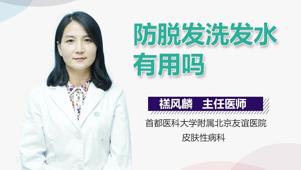 防脱发洗发水有用吗