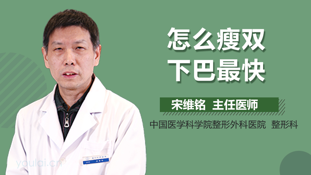 怎么瘦双下巴最快