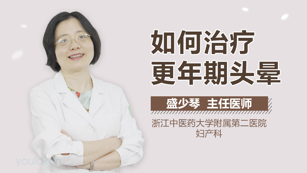 如何治疗更年期头晕