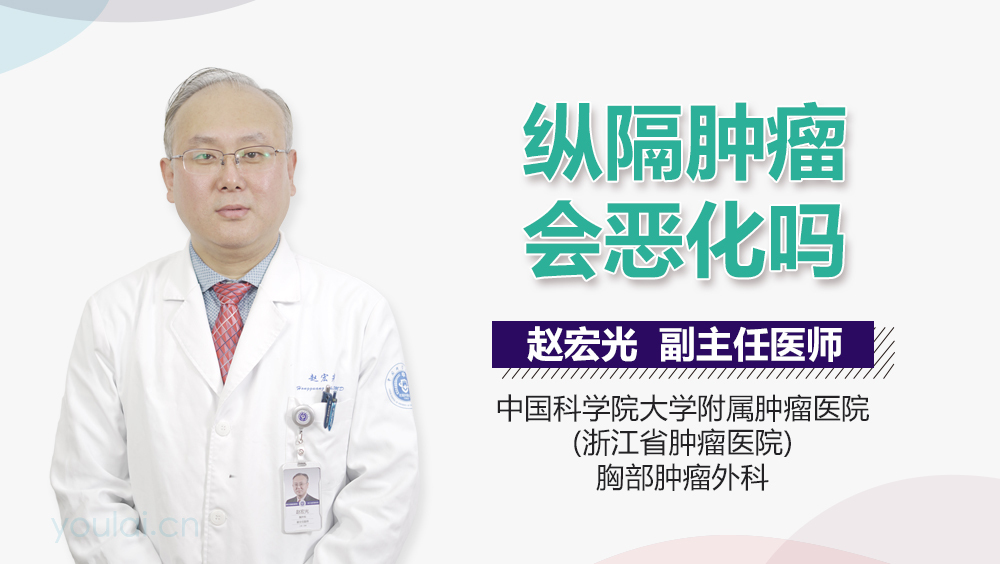 纵隔肿瘤会恶化吗