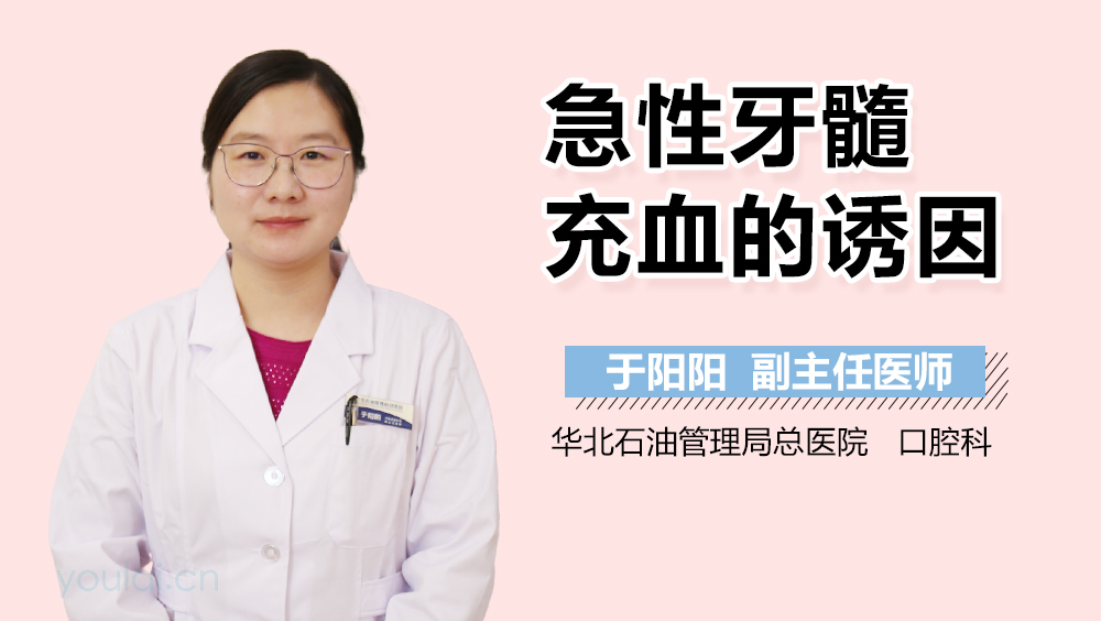 急性牙髓充血的诱因