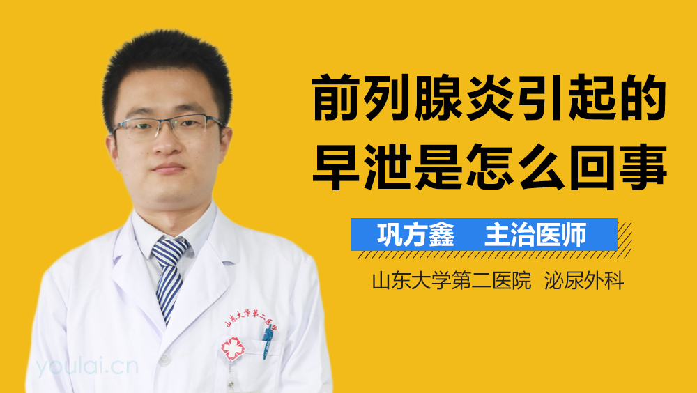 前列腺炎引起的早泄是怎么回事