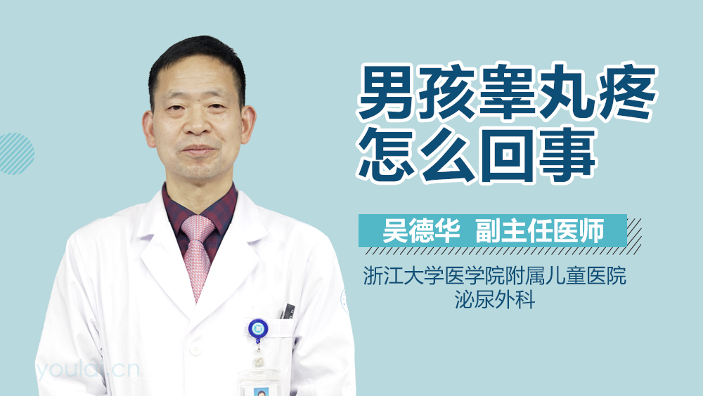 男孩睾丸疼怎么回事